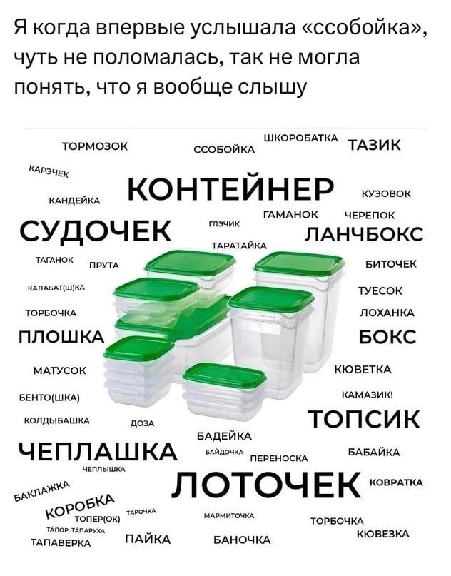 Я когда впервые услышала собойка чуть не попомапась так не могла понять что я вообще спышу шкововпкд М3 ею м ТАзи к тз КОНТЕЙНЕР ммм чЕпЕпок СУДОЧЕК Т ЛАнчвокс ППО Ш КА БО КС _ топсик ЧЕППАШШЖКА вши лоточ ЕК БФ 95 ш щ тю пишим ПАИКА мишка 853