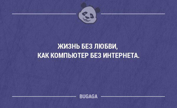 __ ЖИЗНЬ БЕЗ ЛЮБВИ КАК КОМПЬЮТЕР БЕЗ ИНУЕРНПА зимы