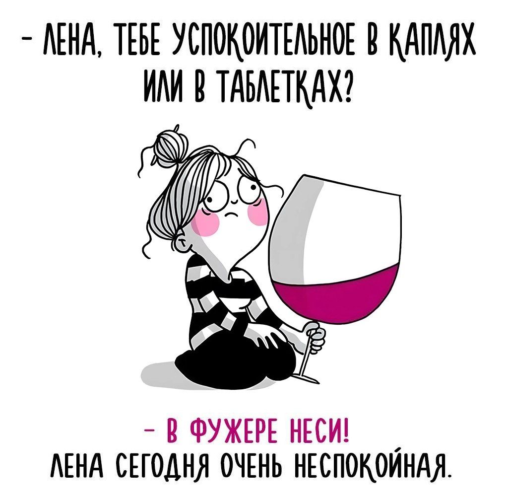 АЕНА ТЕБЕ УСПОКОИТЕАЬНОЕ П КАПМХ или В ТАБАЕТКАХ В ФУЖЕРЕ НЕСИ АЕНА СЕГОДНЯ ОЧЕНЬ НЕСПОКОИНАЛ