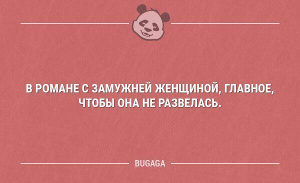 __ В РОМАНЕС ЗАМУЖНЕЙ жЕНЩИНОЙ ГЛАВНОЕ ЧТОБЫ ПНА ИЕ РАЗВЕПАБЬ ними