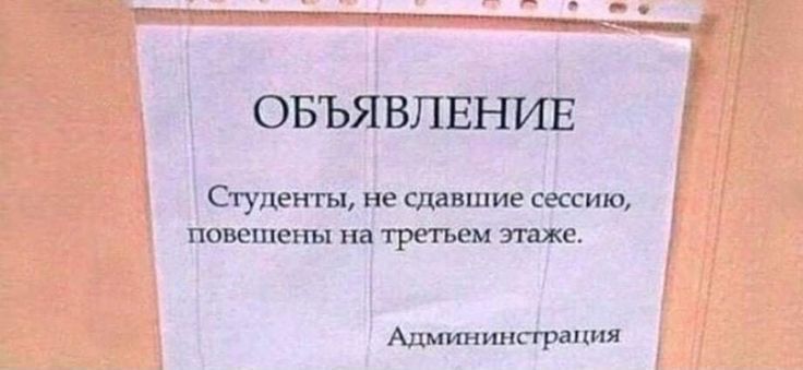 ОБЪЯВЛЕНИЕ Студент не Сддвшие жгию ппвешепы иа трегьем тже Митина ранил