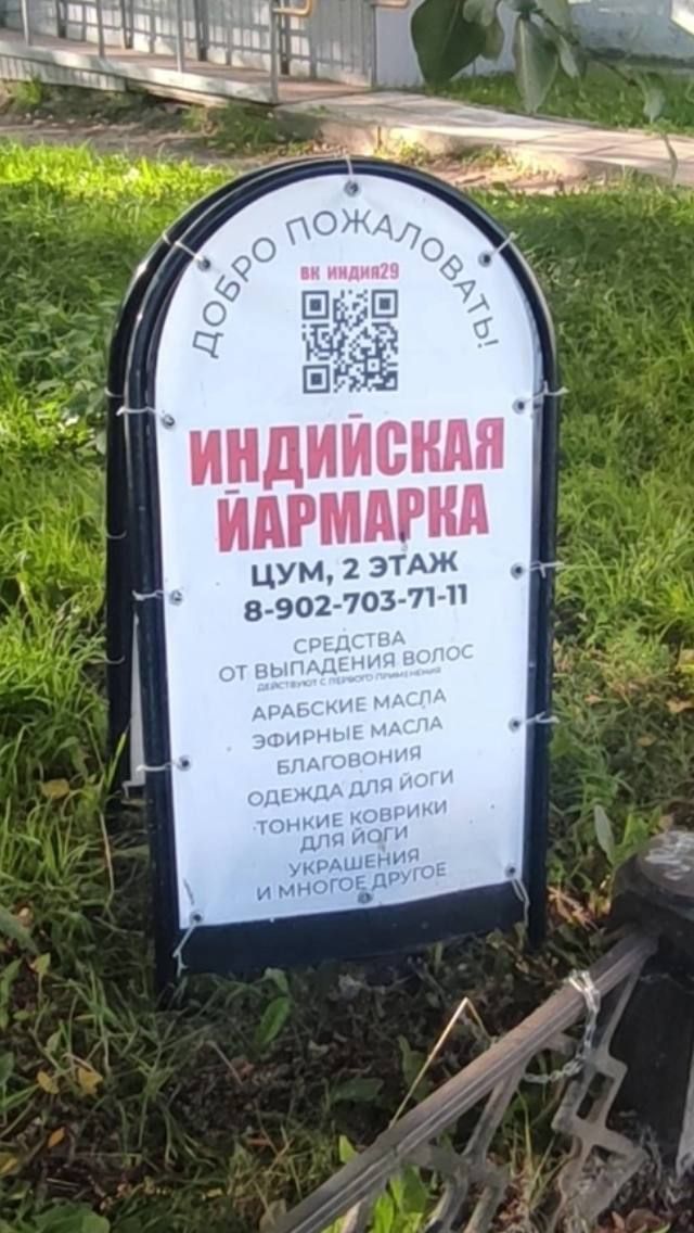 ЦУМ 2 ЭТАЖ 8 902 703 7 П