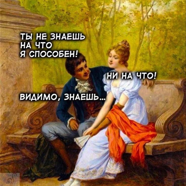 ТЫ НЕ ЗНАЕШЬ НА ЧТО Я СПОСОБЕН й