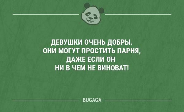 __ дЕВУШКИ ОЧЕНЬ дОБРЫ ОНИ МОГУТ ПРОБТИТЬ ПАРНЯ дАЖЕ Если 0 НИ В ЧЕМ НЕ ВИНОВАТ нищим