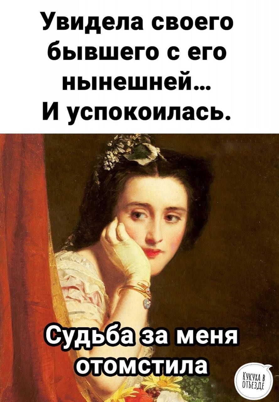 Увидела своего бывшего с его нынешней И успокоилась Судьбад за меня ОТОМСТИЛЗ _С