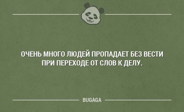 __ очень много людвй пропишет БЕЗ вши при ПЕРЕХОДЕ от слов к делу ШМЫ