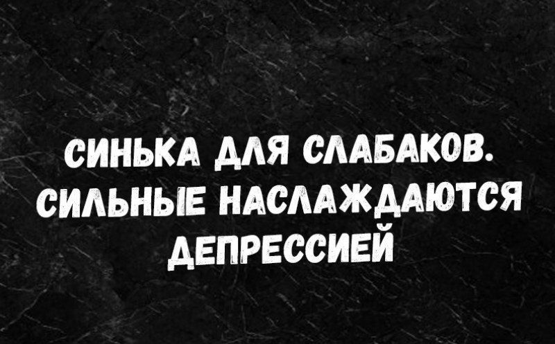 СИНЬКА МЯ СААБАКОВ СИАЬНЫЕ НАСААЖЁАЮТСЯ АЕПРЕССИЕИ