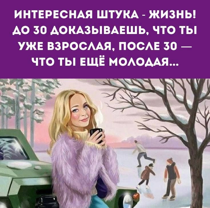 интересны штукА жизны до за АокАзывАешь что ты уже вэросмя посАе зо что ты ЕЩЁ МОАОААЯ чі