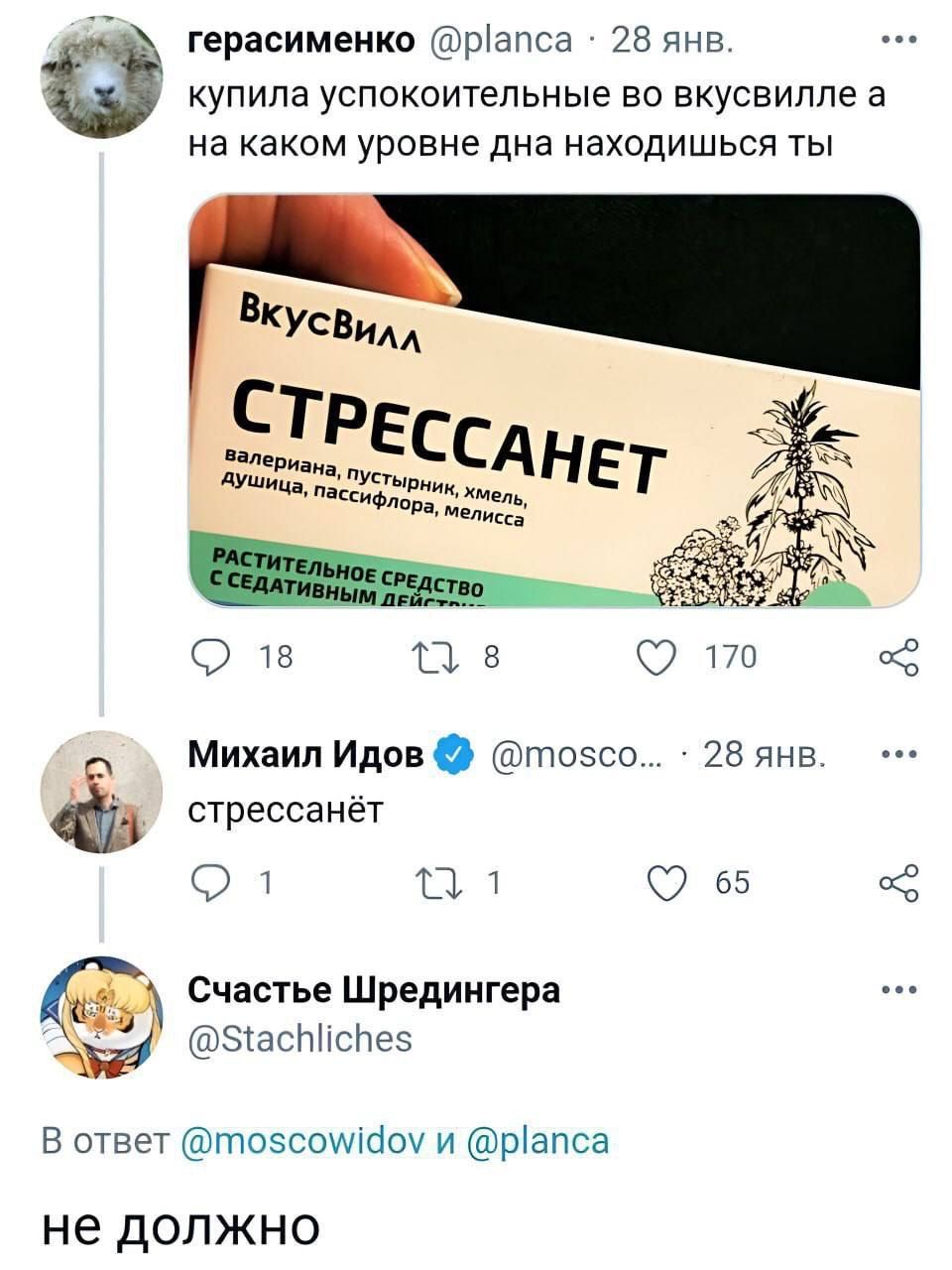 герасимеикп Ыапса 8 янв купила усппкоитепьные во вкусвиппе а на каком уровне дна находишься ты стрессанет Е Михаил Иден тозсо 28 янв О Ш 1 С Кё Счастье Шредингера эіастхсчэез В ответ тозсощшоу и ріапса не ДОЛЖНО