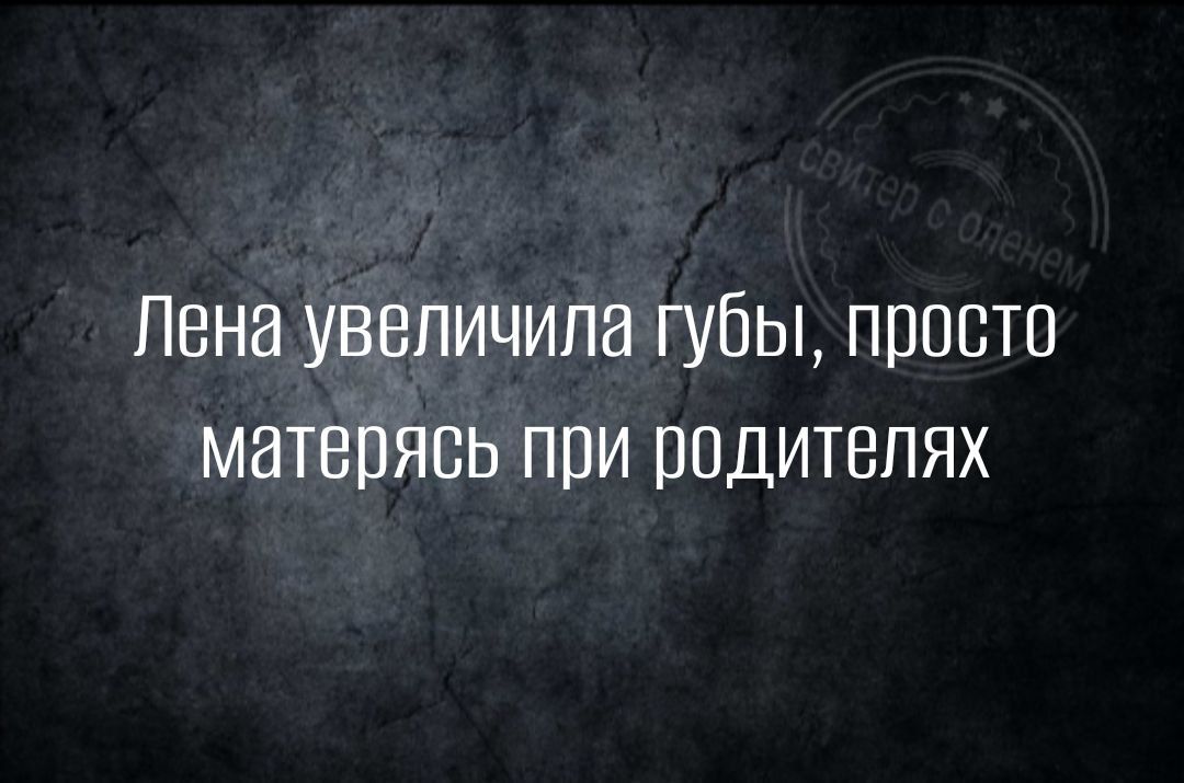 Пена увеличила губы приста матерясь при родителях