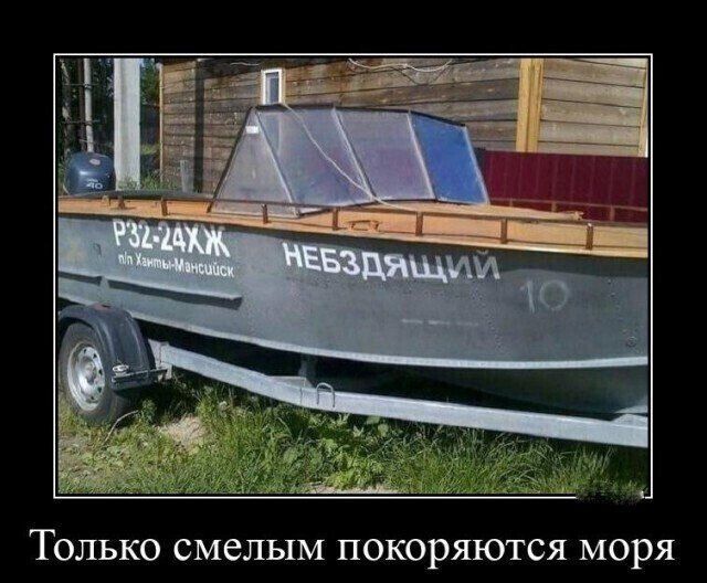 ТОЛЬКО смелым ПОКОРЯЮТСЯ моря