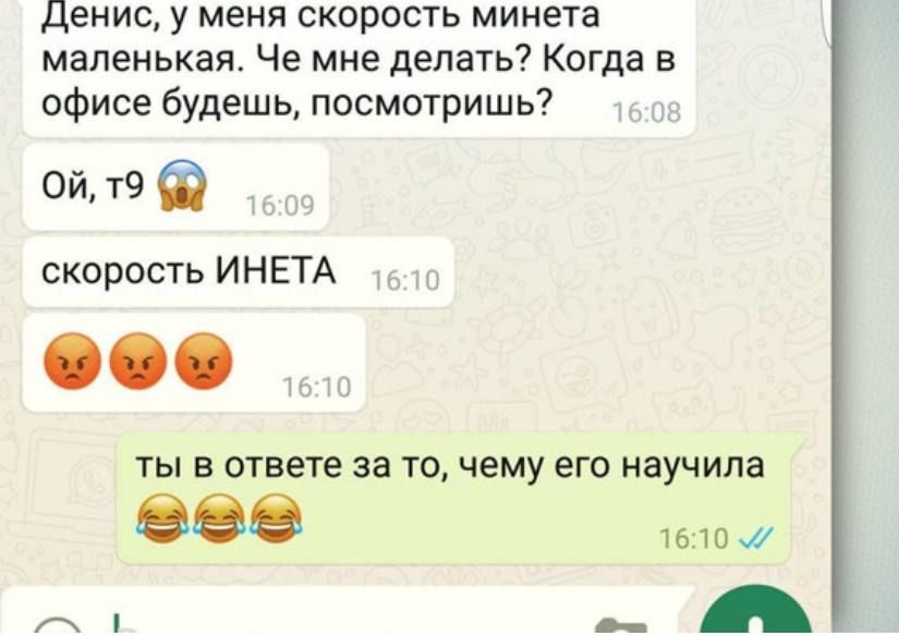 денис у меня скорость минета маленькая Че мне делать Когда в офисе будешь посмотришь Ой т9 скорость ИНЕТА ты в ответе за то чему его научила еее БТ П А