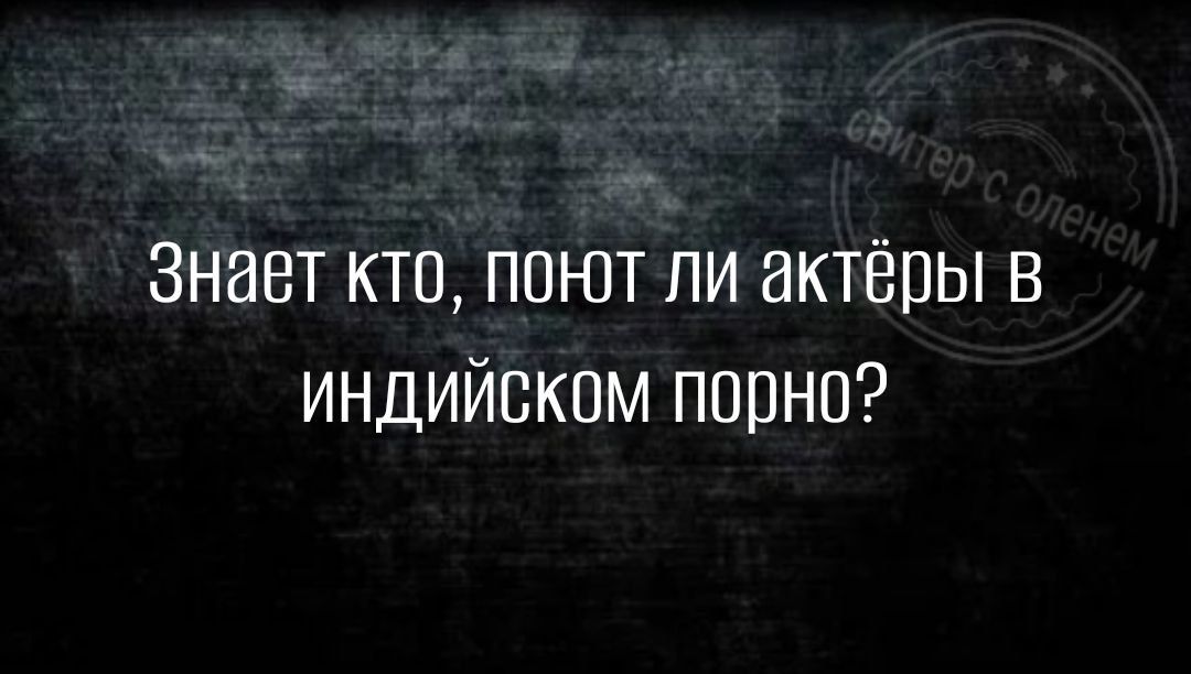 Знает кто поют пи актёры в индийском пппнп