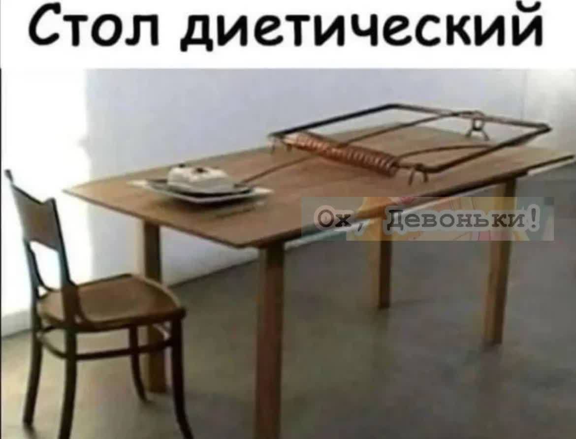 Стол диетическии