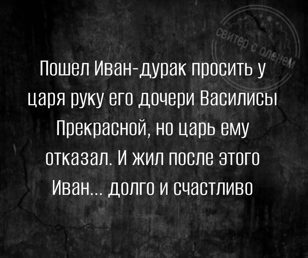 ПОШЕП ИВОНДУПНК ПОООИТЬ У ЦЭПЯ ОУКУ ВГО ДОЧВПИ ВВВИПИОЫ ППБКПИВНОЙ НП ЦЕПЬ ЕМУ ОТКИЗОП И ЖИЛ ПОСЛЕ ЭТОГО Иван ДОЛГО И ОЧООТПИВО