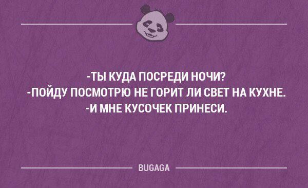 __ ты куда посрщи ночиг пойду посмотрю и горит ли пвп нд кухня и МНЕ кусочек принеси ВЦЫБА