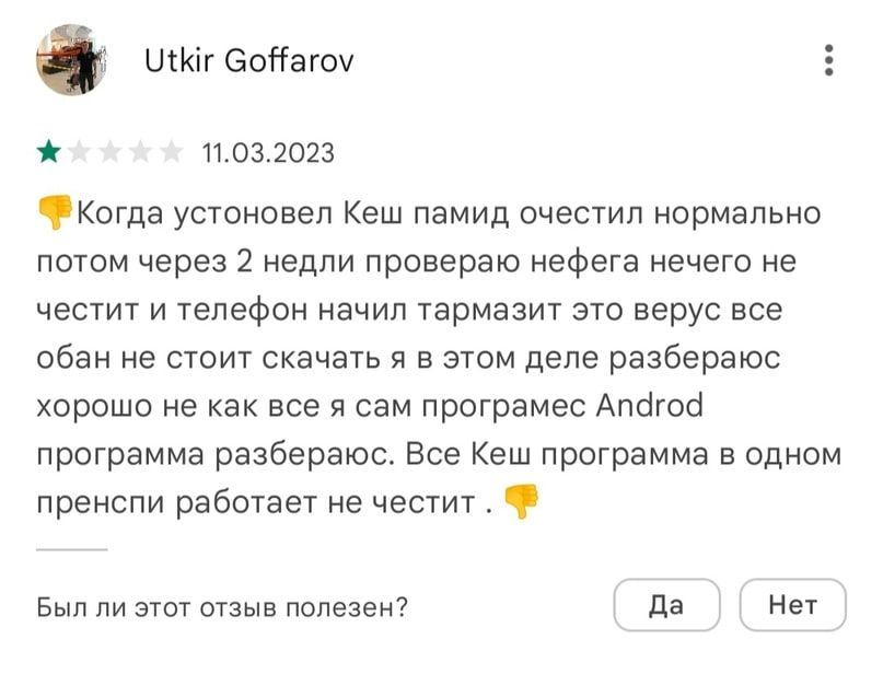 ШКіг ЭОКЭГШ 03 2023 Ксгда устонсвел Кеш пвмид очестип нормально потом через 2 едпи провераю неФега нечего не честит и телефон начип термазит эт верус все обан не стоит скачать и в этом деле разбераюс хорошо не как все я сам програмес Апагоа программа разбераюс Все еш программа в одном преиспи работает не честит Был ли это опыв полезен да НеУ