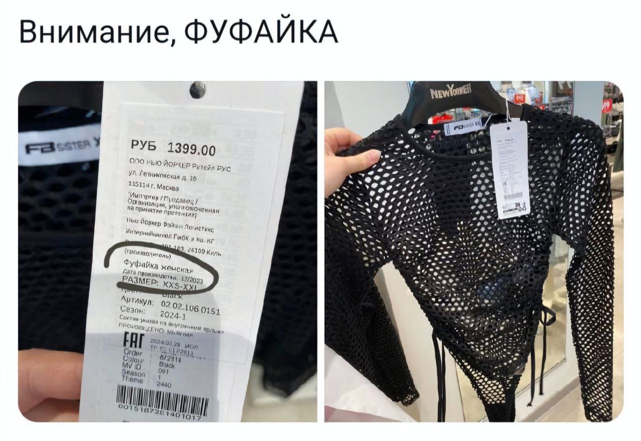 Внимание ФУФАЙКА