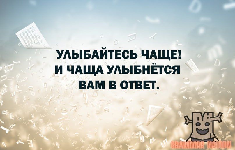 удывдйтвсь чдщы и чдщд УАЫБНЁГСЯ вдм в ответ