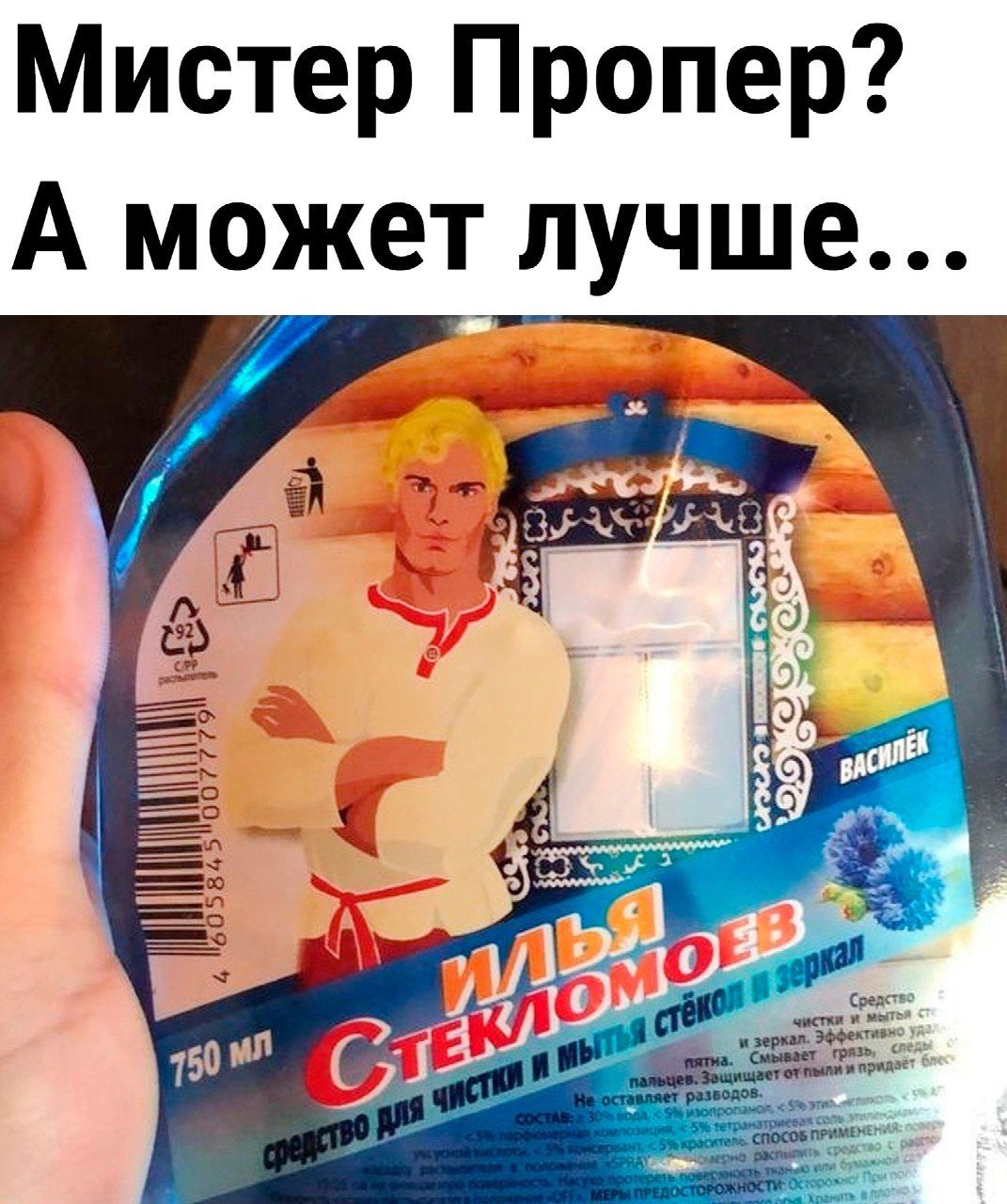 Мистер Пропер А может лучше