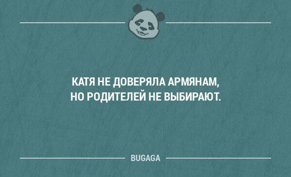 __ КАТЯ НЕ дОВЕРПЛА АРМЯНАМ НО РОДИТЕЛЕИ НЕ ВЫБИРШЕ ниш А