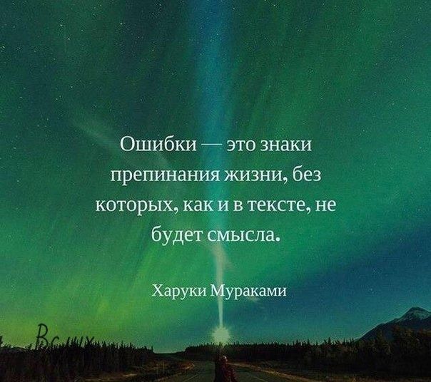 Ошибюх это знаки препинания жизни без которых как и в текие не будет ысла Харуки упак ти