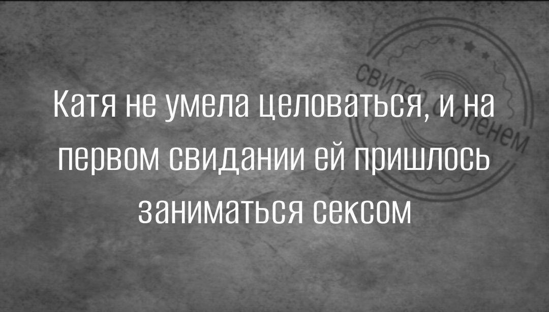 КВТЯ НВ УМВЛИ ЦВПОВЭТЬБЯ И на первом ВВИДЯНИИ ЕЙ ППИШППВЬ ЗИНИМНТЬСЯ СЕКСОМ