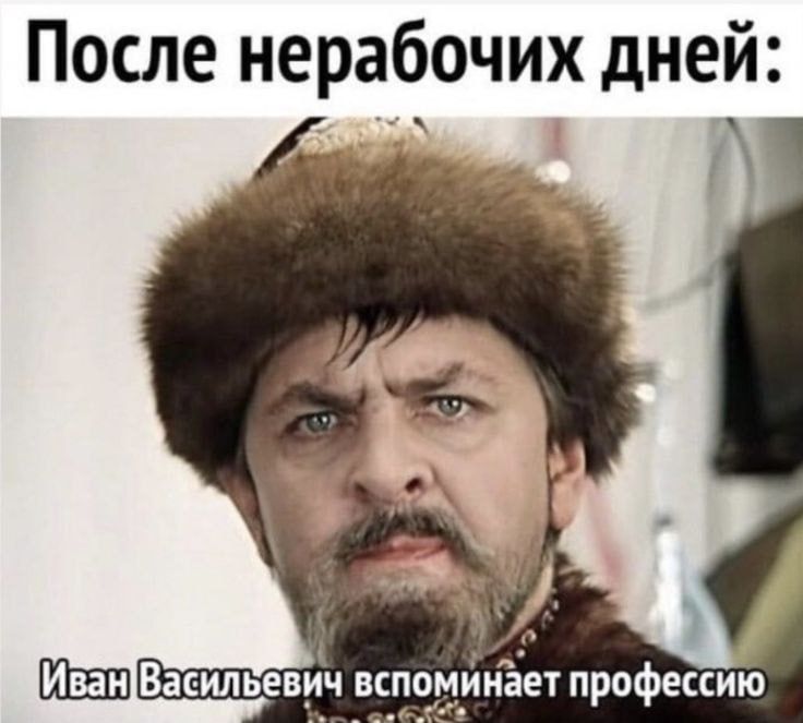 После нерабочих дней