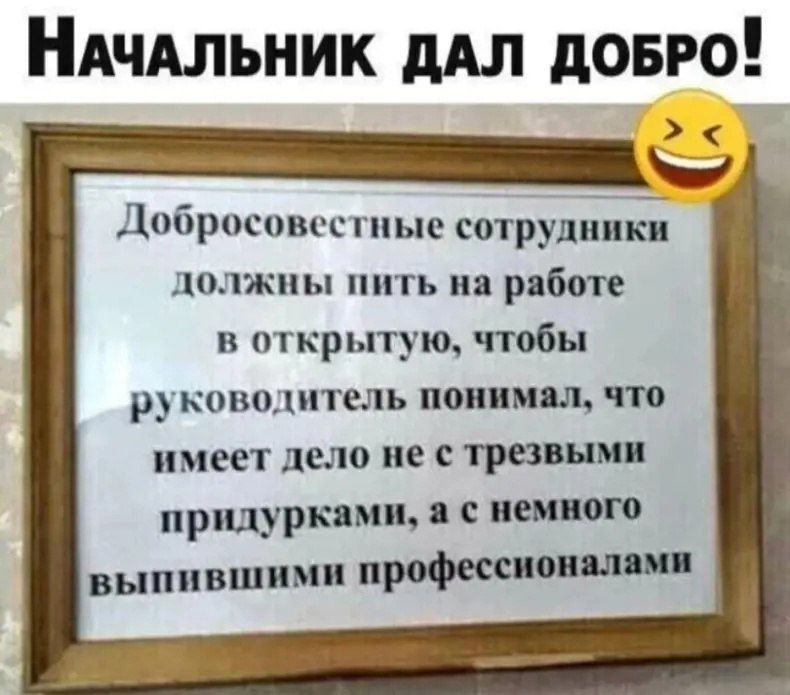 НАчАльник дАл довго Двбросовсг гиые сотрушінЁ дплжиы нить иа рабам в пткрытую чтобы руководитель пон ми что имеет дело не С придурки ишо выпившимп п