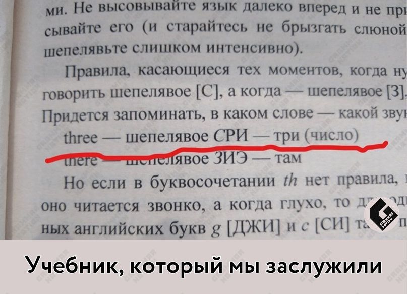 д и высшим язык диски вперед и не при его и старайть не брызпггь сл тающие слишком интенсивно Пришли касающиеся псх моментов когда н говорить шепелявое С а когда шепелявое Придется запоминать в каком слове кзкэй чпу Шгее шепелявое РИ три Ачи БОБ ТЭН Но если в буквосочетании 11 нет правила ОНО читается звонко а КЙГДН _ 0 1 щшглийских букв ЛЖЩ СН т Учебник который мы заслужили