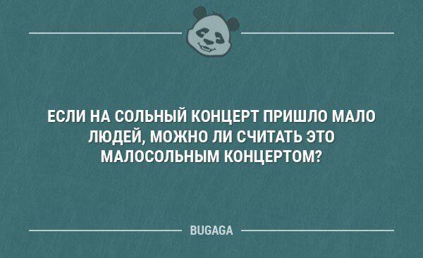 __ ЕСЛИ НА СОПЬНЫЙ КОНЦЕРТ ПРИШЛО МАПО ЛЮДЕЙ МОЖНО ЛИ СЧИТАТЬ ЭТО МАЛОСОПЬНЫМ КОНЦЕРТОМ винды