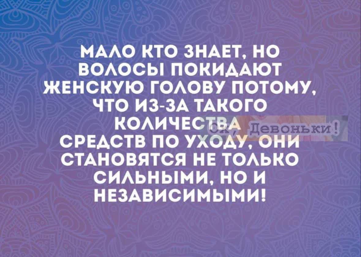 МААО КТО ЗНАЕТ НО БОАОСЫ ПОКИААЮТ ЖЕНСКУЮ ГОАОВУ ПОТОМУ ЧТО ИЗЗА ТАКОГО КОАИЧЕСТВА СРЕАСТВ ПО УХОАУ ОНИ СТАНОВЯТСЯ НЕ ТОАЬКО ОИАЬНЫМИ НО И НЕЗАВИСИМЫМИ