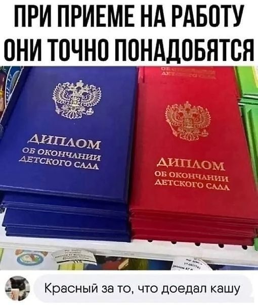 ПРИ ПРИЕМЕ НА РАБОТУ ОНИ Красный за то что доедал кашу