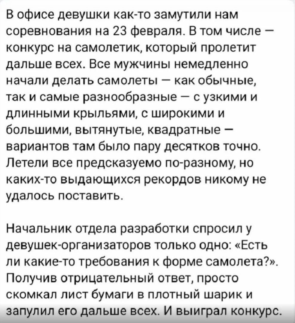 В офисе девушки както замутили нам соревнования на 23 Февраля В том числе конкурс на оамопетик который пролетит дальше всех Все мужчины немедленно начали делать самолеты как обычные так и самые разнообразные с узкими и длинными крыльями с широкими и большими вытянутые квадратные вариантов там было пару десятков точно Летели все предсказуемо по разному но какихчо выдающихся рекордов никому не удало