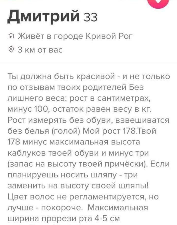 дмитрий 33 Живёт в городе Кривой Рог 3 км от вас Ты должна быть красивой и не только по отзывам твоих родителей Без лишнего веса рост в сантиметрах минус 100 остаток равен весу в кг Рост измерять без обуви взвешиватся без белья голой Мой рост 178Твой 178 минус максимальная высота каблуков твоей обуви и минус три запас на высоту твоей причёски Если планируешь носить шляпу три заменить на высоту сво