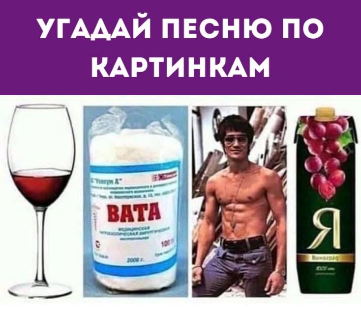 УГАААЙ пнсню по КАРТИНКАМ