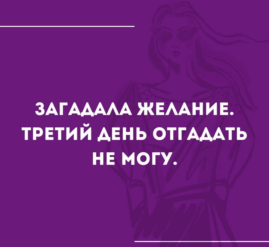 ЗАГААААА ЖЕААНИЕ ТРЕТИЙ АЕНЬ ОТГАААТЬ НЕ МОГУ