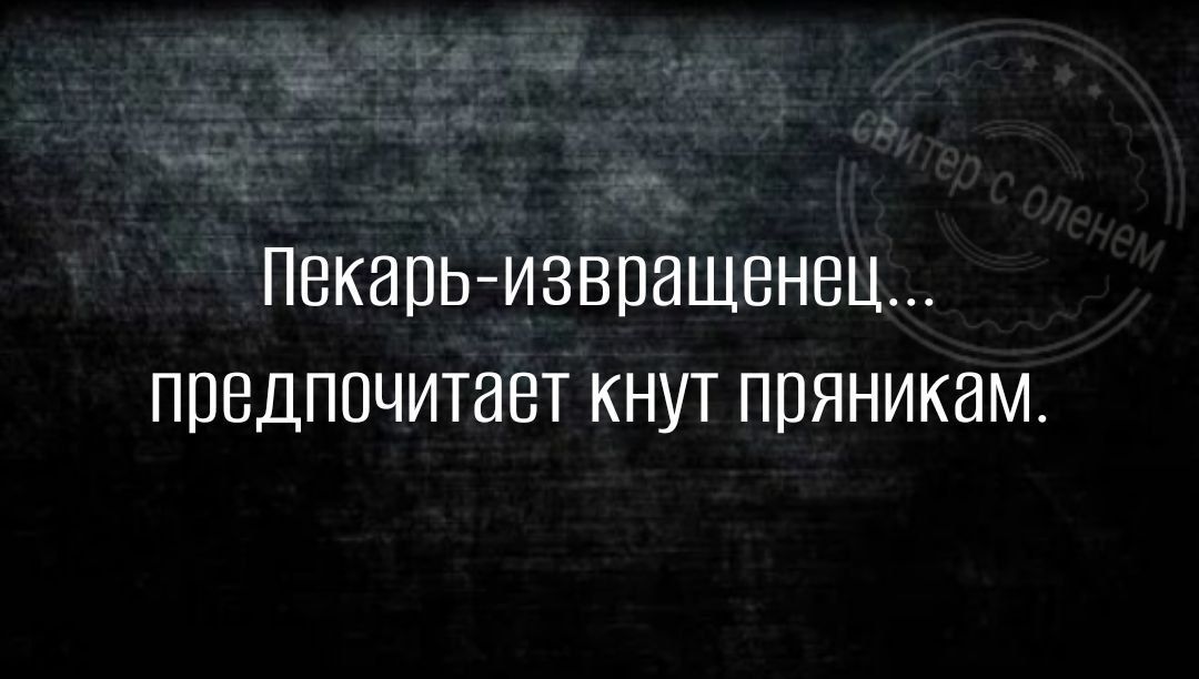 ПВКЕПЬ ИЗВПЭЩЕНБЦ ППВДПОЧИТЗВТ КНУТ ППЯНИКИМ