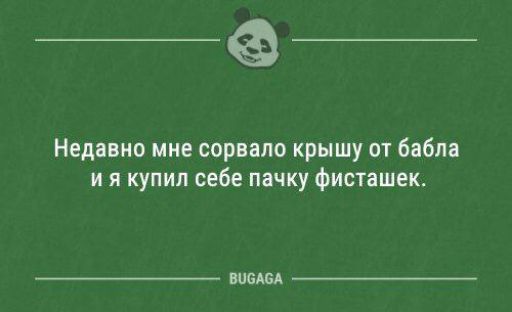 __ Недавно мне сорвала крышу от бабла и я купил себе пачку фиствшек ыыы