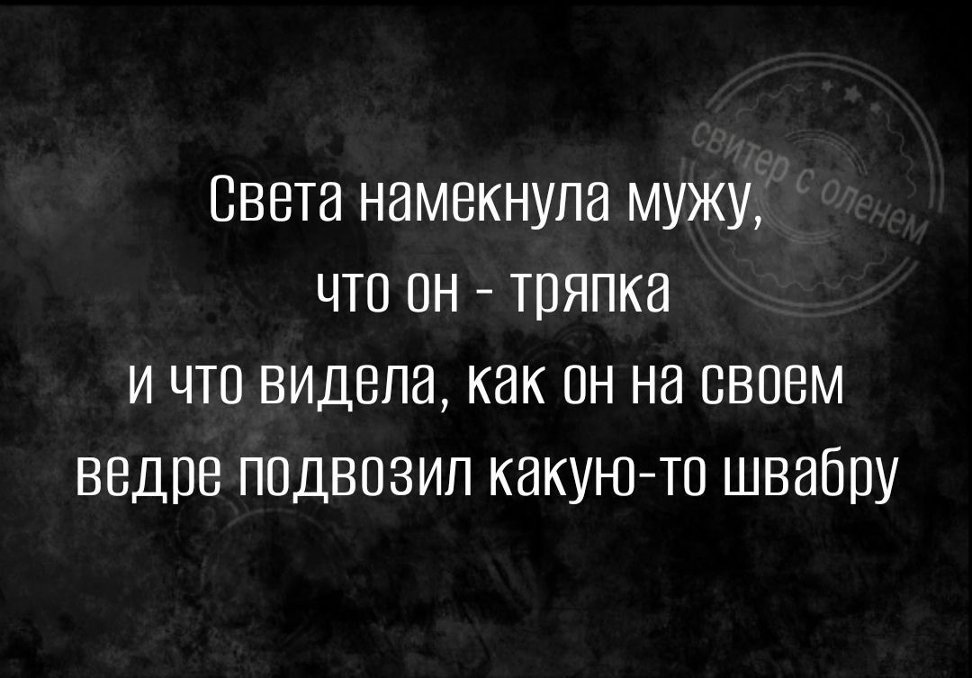 ПВВТЗ НВМВКНУПЗ МУЖУ ЧТО ПН ТПЯПКЗ И ЧТО видела как Он НЗ СВОЕМ ВВДПВ ПОДВПЗИП КВКУЮ ТП ШВЗЁПУ