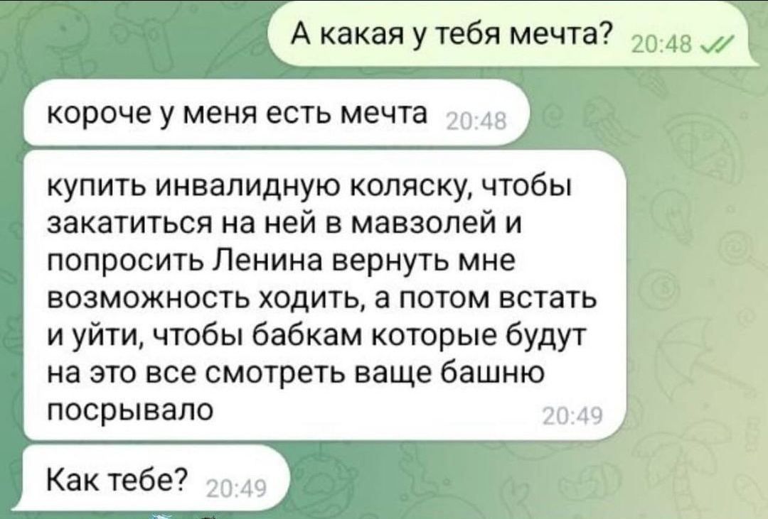 купить инвалидную коляску чтобы закатиться на ней в мавзолей и попросить Ленина вернуть мне возможность ходить а потом встать и уйти чтобы бабкам которые будут на это все смотреть ваще башню ПОСРЫВЭЛО