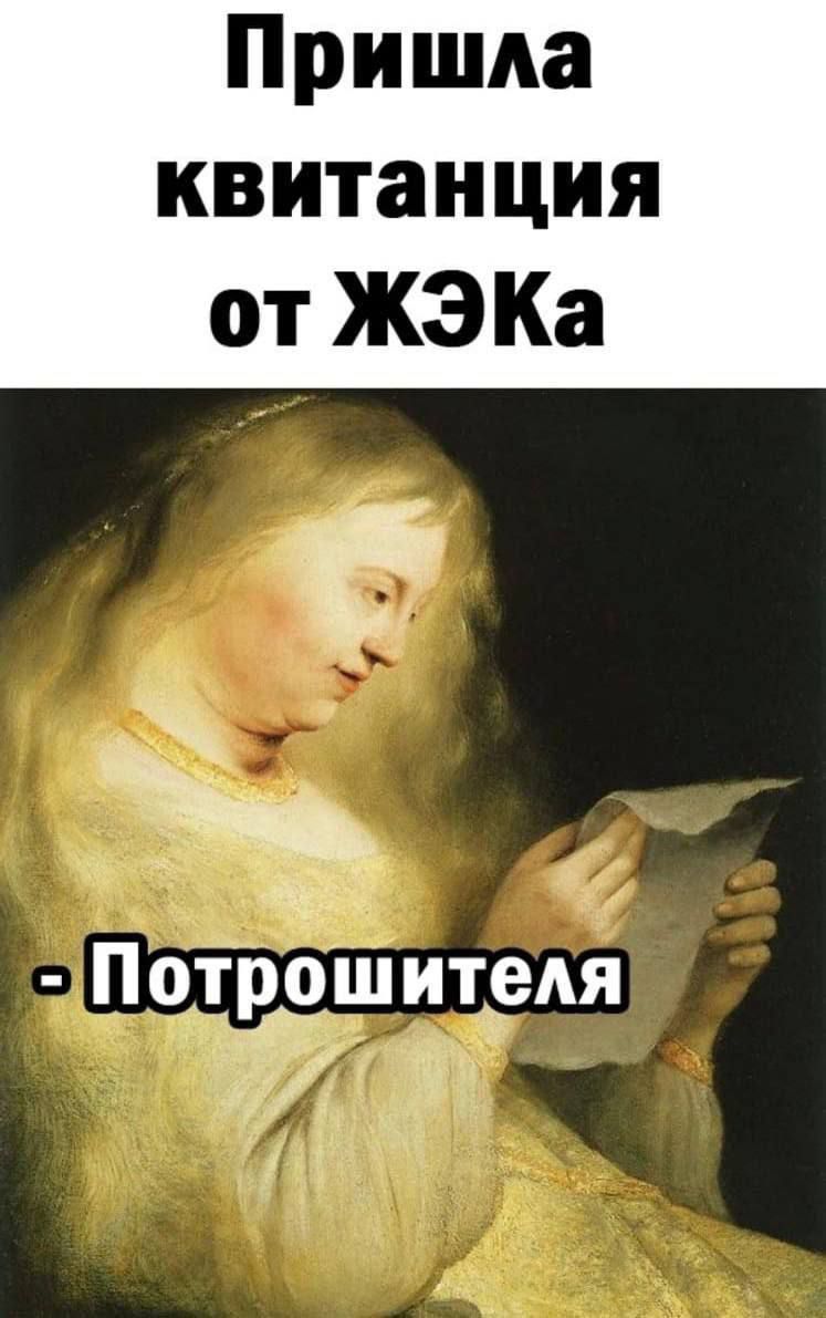 Пришла квитанция от ЖЭКа