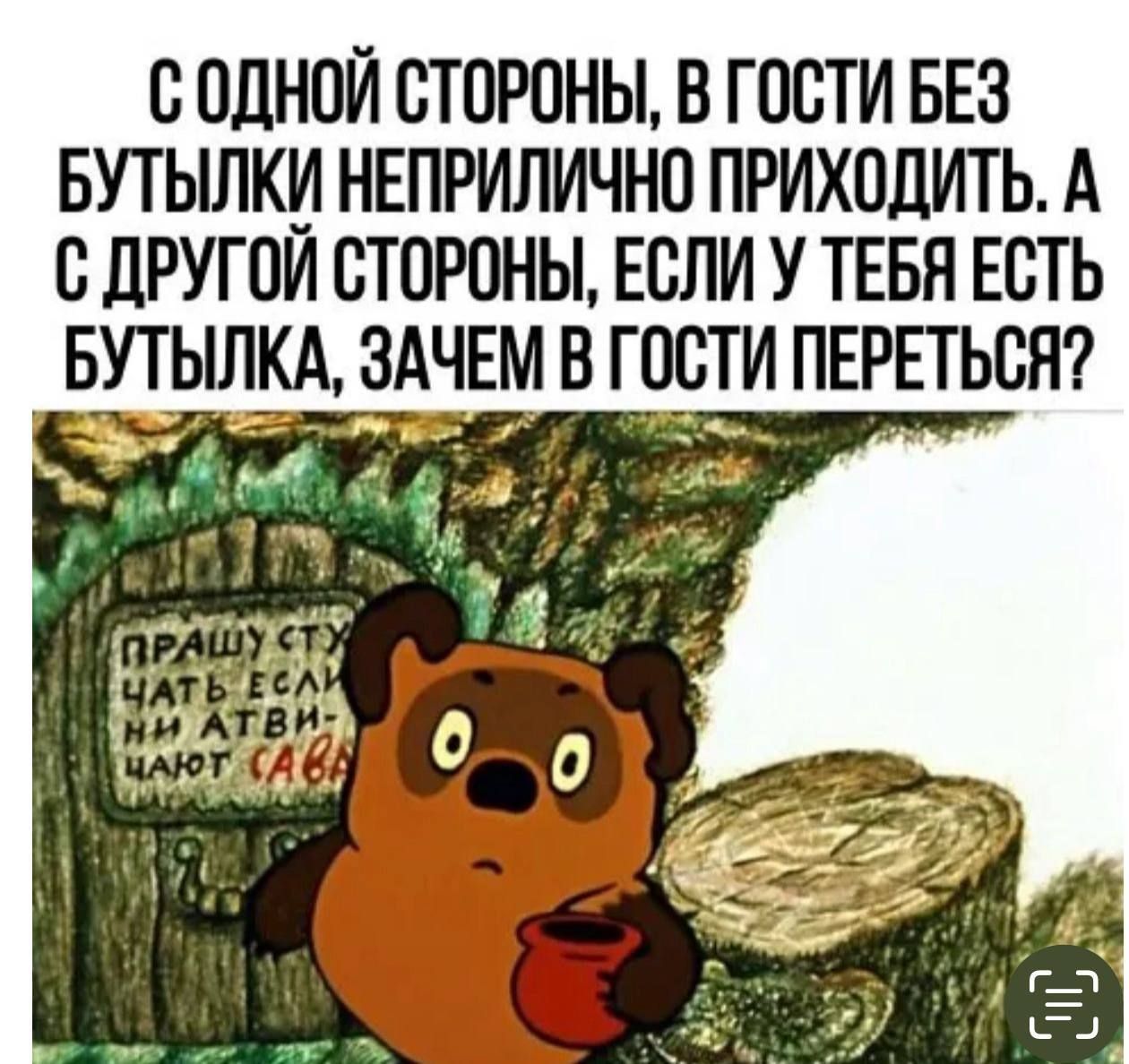 с ОДНОЙ ОТПРПНЫ В ГОСТИ БЕЗ БУТЫЛКИ НЕПРИЛИЧНП ПРИХОДИТЬ А С ЛРУГОИ ОТПРПНЫ ЕСЛИ У ТЕБЯ ЕСТЬ БУТЫЛКА ЗАЧЕМ В ГОСТИ ПЕРЕТЬБЯ