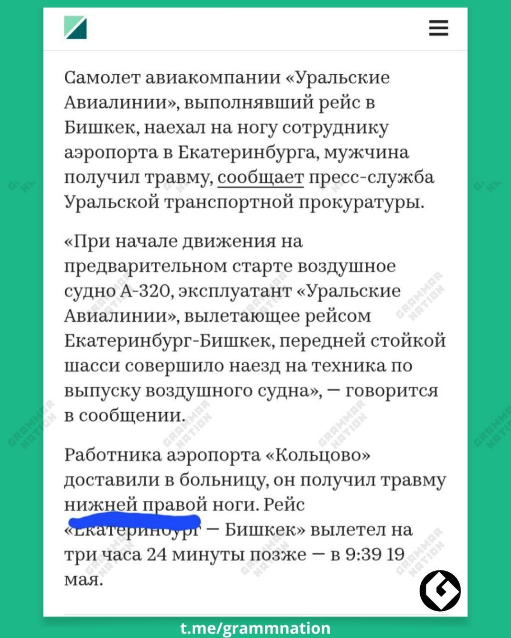 А Самолпт ашшюмпанпп Урщьгкш Авиалинии выполнявший рщіг и Нипшк 1щщпцнпгдгптршнъ аэропорта нкдторштдргд мужчина получил трмпп ообпыот прог испив Урмьгиша апспрт1шіх щкж_мтуры щ щ птиц ния пргпвпрпттьноч гтдрп пщшНоо д А 20 ппудтцнт Урал Ашшшнпшпыли ю ройпт ЕкцторппбргПншко портной гттжоіх го ршо 1 тщпикд по ныщску пунншго гы говорится в сообщении Рабоч дропирш Кольцово х билмппщлп дц кран пыж ной 