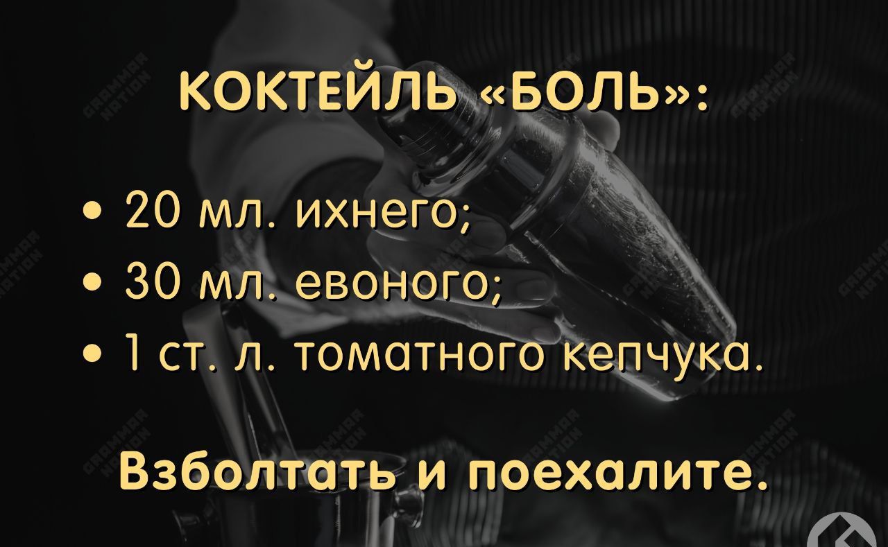 КОКТЕЙПЫЪЗЛЬ 20 мл ихнегО зо мі1 евоного 1 ст л тоедука Взботптгм прехалите 1