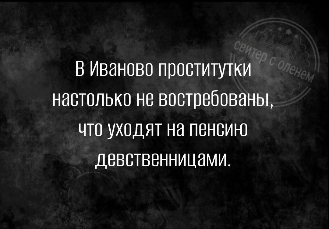 В ИВЕНПВП ППОВТИТУТКИ НИСТППЬКП НБ ВОВТПВЁПВИНЫ ЧТО УХОДЯТ НН ПВНВИЮ ДВВСТВВННИЦЭМИ