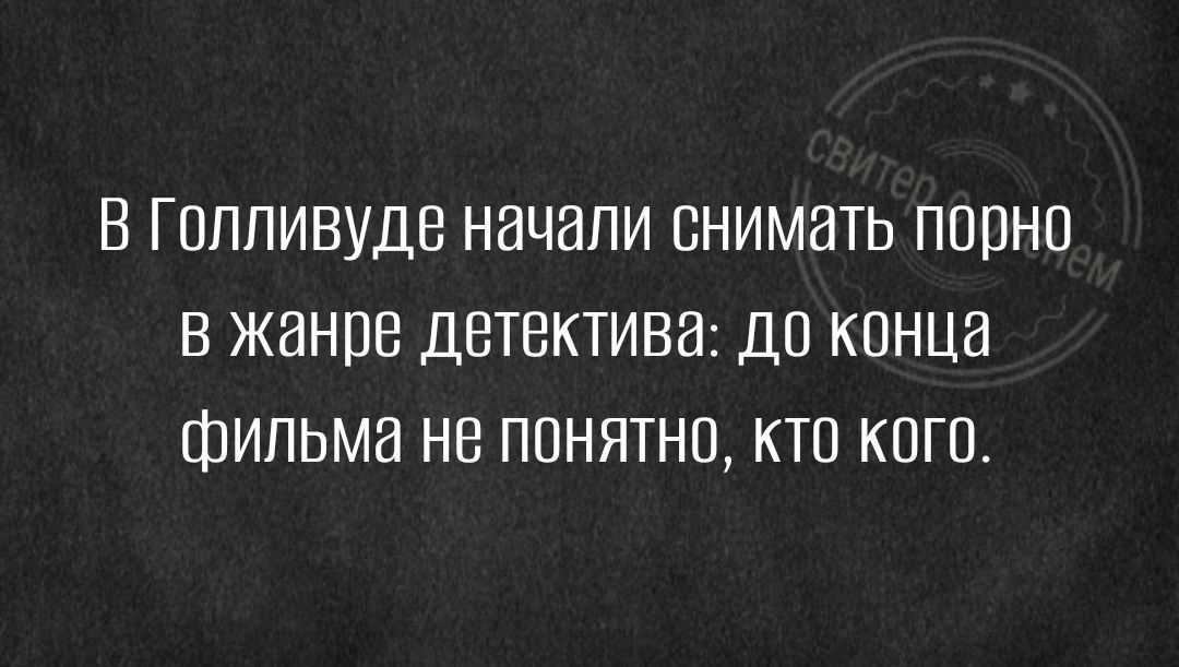 В ГПППИВУДБ НдЦдПИ СНИМЗТЬ ПВПНП В ЖИНПВ ДБТВКТИВИ ДП КПНЦЗ фильма не ПОНЯТНО КТО КПП