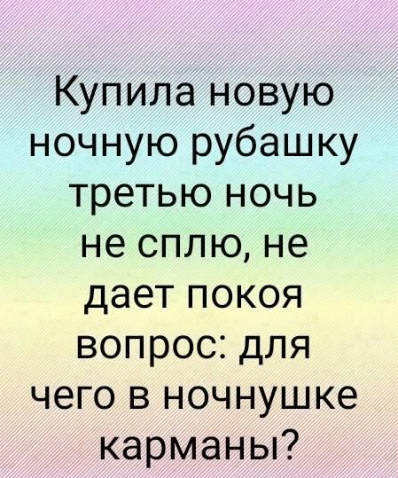 Купила новую ночную рубашку третью ночь не сплю не дает покоя вопрос для чего в ночнушке карманы