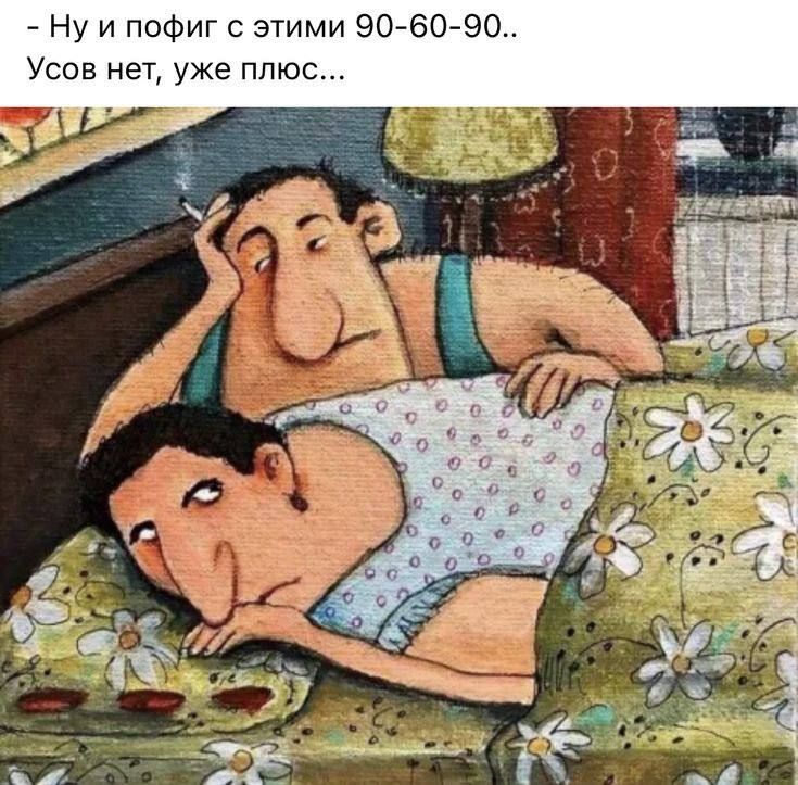 Ну и пофиг этими 906090 Усов нет уже плюс