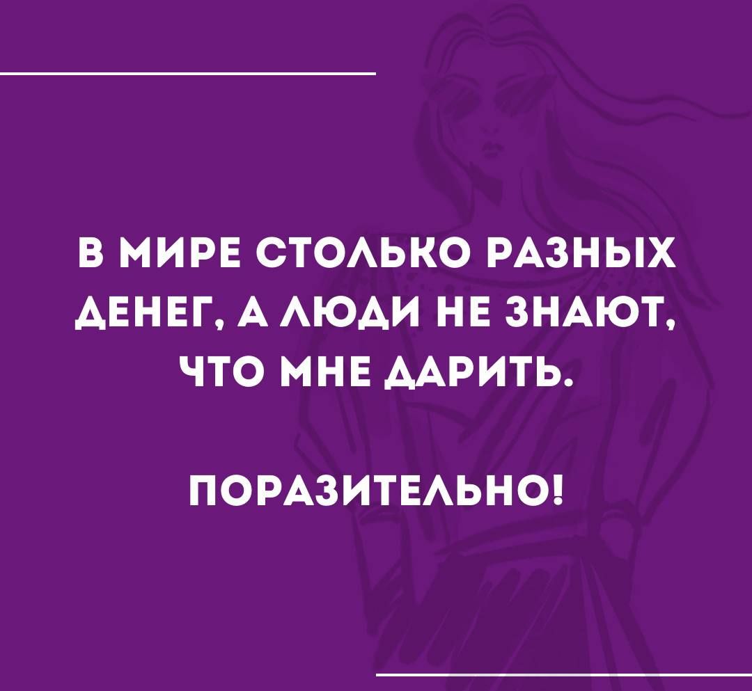 В МИРЕ СТОАЬКО РАЗНЫХ АЕНЕГ А АЮАИ НЕ ЗНАЮТ ЧТО МНЕ ААРИТЬ ПОРАЗИТЕАЬНО